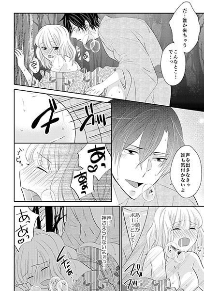 俺様王子に拾われました。~強引! イキナリ初体験!?~(3) 画像3