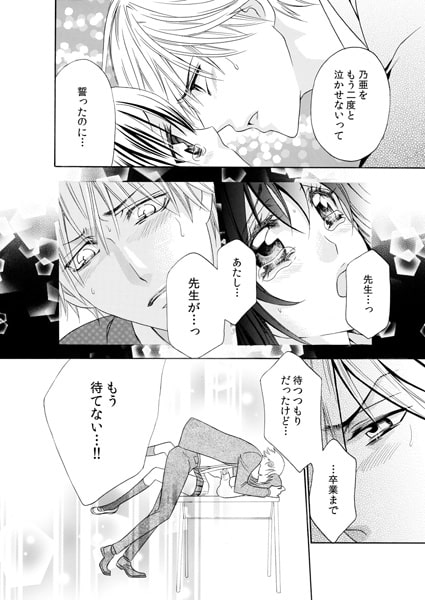 先生、イジワルしないで…~真夜中の秘密レッスン~2 画像1