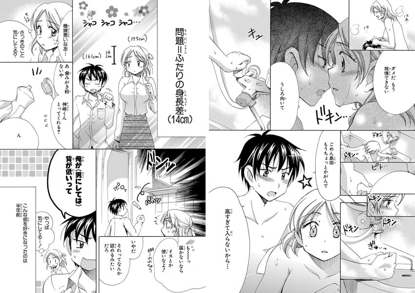 寝取られ趣味~彼氏と彼氏の友達と~ 画像2