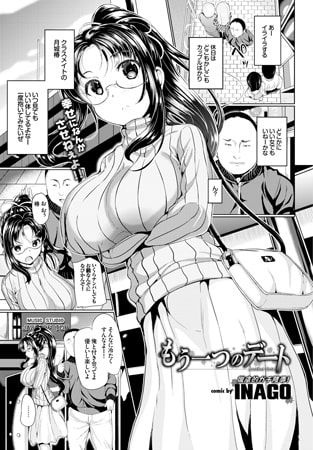 もう一つのデート [文苑堂]