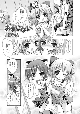 おまじない [茜新社]