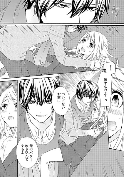 幼馴染とカラダで相性占い!? ~牡羊座の運勢は俺とエッチすると吉~(1) 画像1