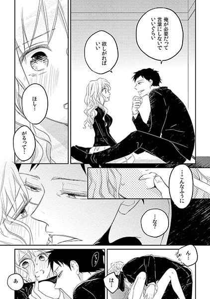 どうしたら、姪から彼女になれますか? ~叔父と私、六畳一間で二人きり…~(1) 画像3