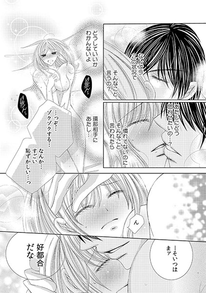 シないと死んじゃう!? 大っ嫌いな同僚とハメっぱなしの100日間(2) 画像2