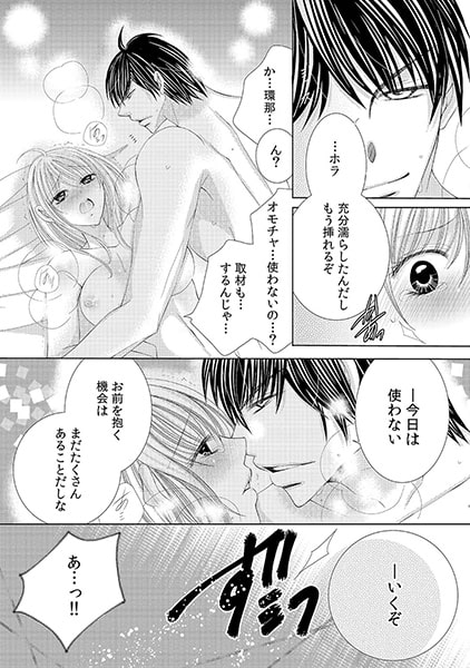 シないと死んじゃう!? 大っ嫌いな同僚とハメっぱなしの100日間(2) 画像3