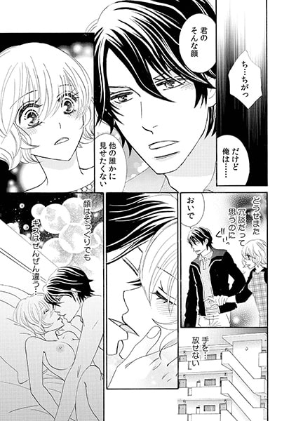 彼氏と違う、ふしだらな指先~アイツと比べてイッてるの?~(2) 画像1