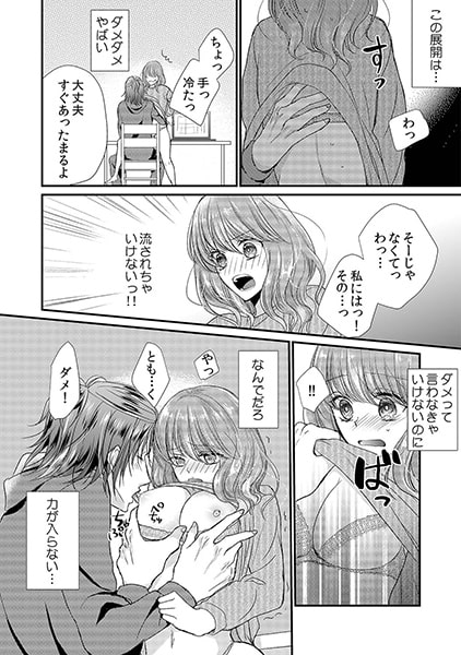 好きな人の前でイカされるって、どんな気分? ~幼馴染が処女を横取り!?~(2) 画像2