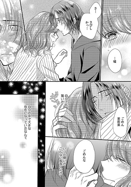 好きな人の前でイカされるって、どんな気分? ~幼馴染が処女を横取り!?~(2) 画像3