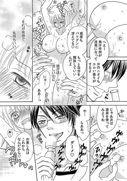 ケモノみたいに発情中!? ~ふたりがかりで卑猥に溺愛~(2) 画像1