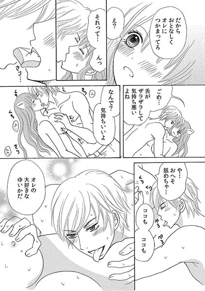 ケモノみたいに発情中!? ~ふたりがかりで卑猥に溺愛~(2) 画像3
