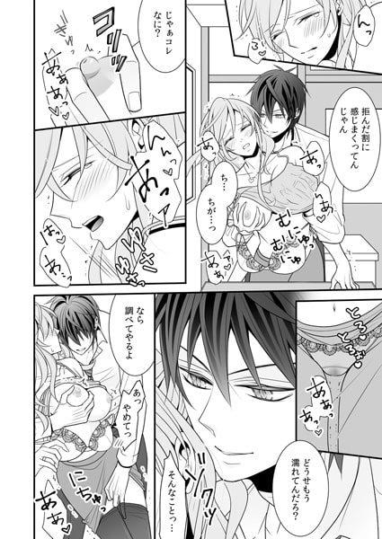 ドS双子は野獣すぎ! ～センセイ、もっとイイこと教えてあげる～(1) 画像2