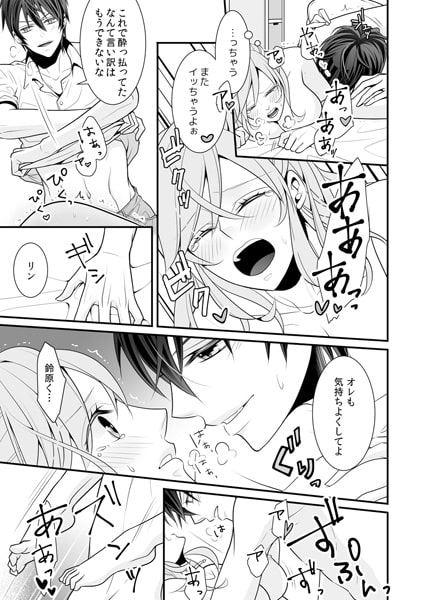 ドS双子は野獣すぎ! ～センセイ、もっとイイこと教えてあげる～(1) 画像3