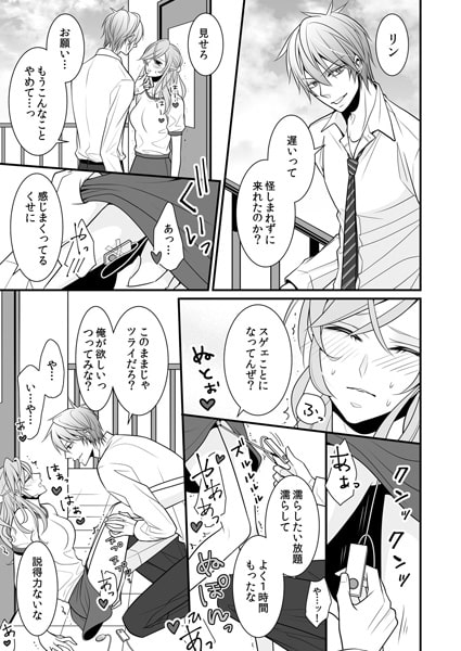 ドS双子は野獣すぎ! ~センセイ、もっとイイこと教えてあげる~(2) 画像1