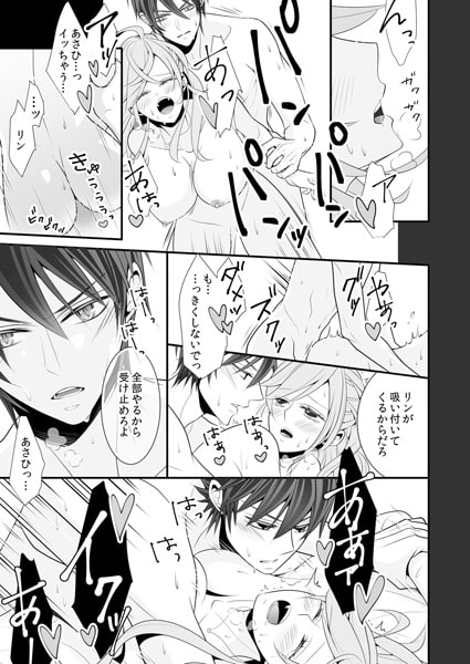 ドS双子は野獣すぎ! ~センセイ、もっとイイこと教えてあげる~(2) 画像3