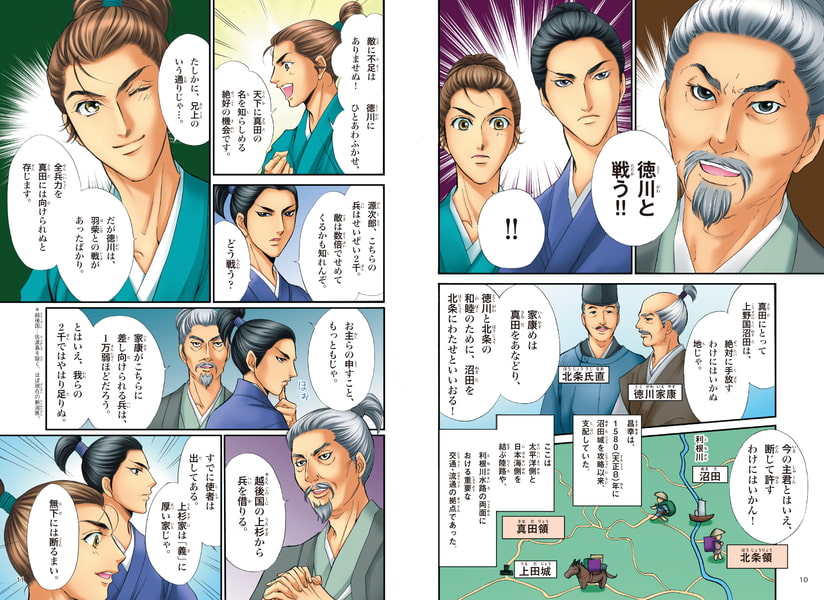 学研まんがnew日本の伝記 真田幸村 日本一の兵 といわれた武将 学研 Dlsite Comipo 学研まんがnew日本の伝記 真田幸村 日本一の兵 といわれた武将 学研 Dlsite Comipo