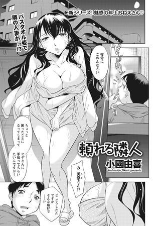 頼れる隣人 [辰巳出版]