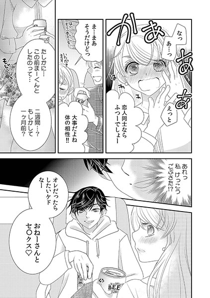 彼氏の前でイっちゃえば? ~特急列車で寝取られエッチ~(1) 画像1