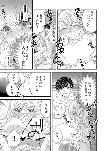 彼氏の前でイっちゃえば? ~特急列車で寝取られエッチ~(1) 画像2