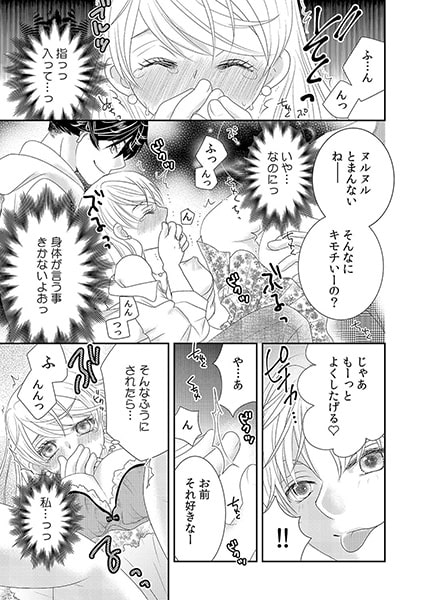 彼氏の前でイっちゃえば? ~特急列車で寝取られエッチ~(1) 画像3