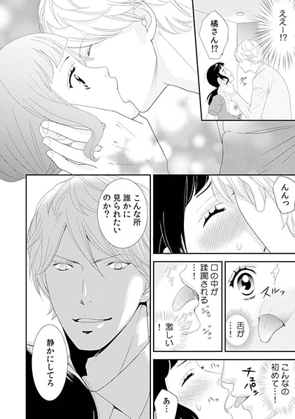 試着室ではお静かに。～スーツの下に隠した野獣～(1) 画像1