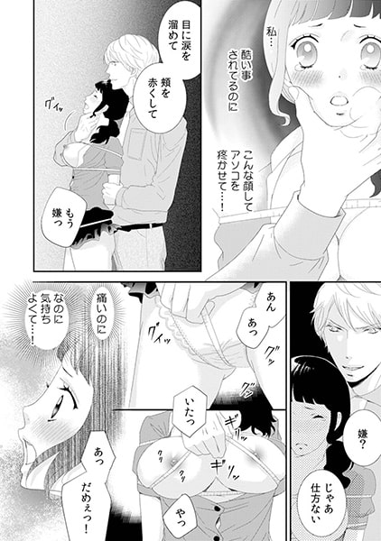 試着室ではお静かに。～スーツの下に隠した野獣～(1) 画像3