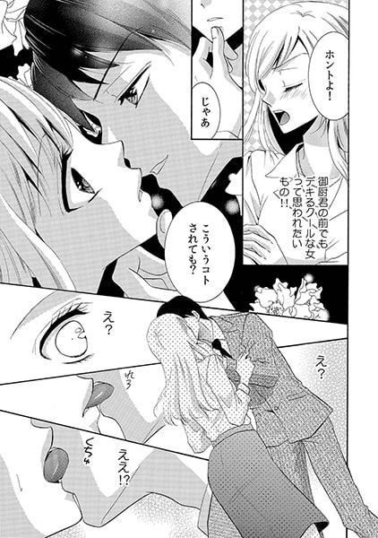 先輩、ここでしてもいいですか~29歳処女はされるがまま~(1) 画像1