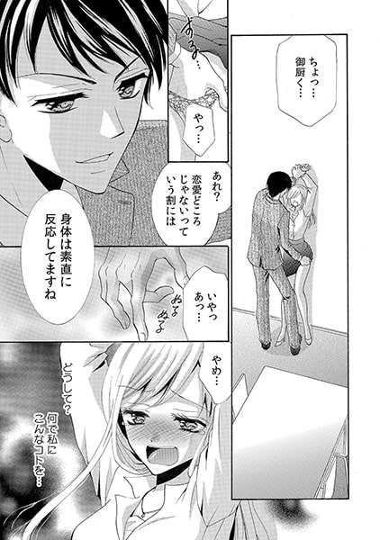 先輩、ここでしてもいいですか~29歳処女はされるがまま~(1) 画像2