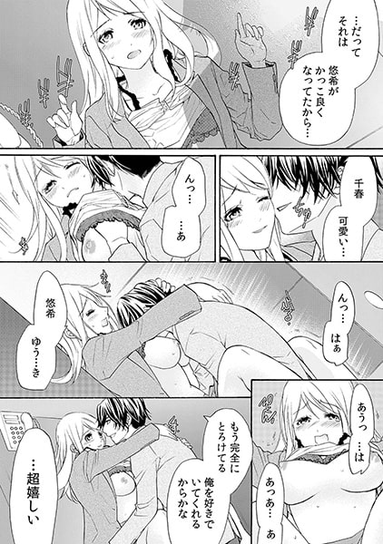 幼馴染とカラダで相性占い!? ~牡羊座の運勢は俺とエッチすると吉~(2) 画像3
