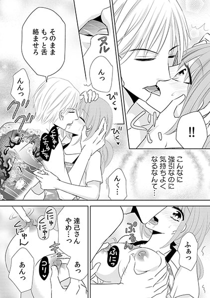 黙って俺に喰われてろ～絶倫ヤクザは欲望むき出し～(5) 画像1