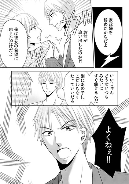 黙って俺に喰われてろ～絶倫ヤクザは欲望むき出し～(5) 画像3