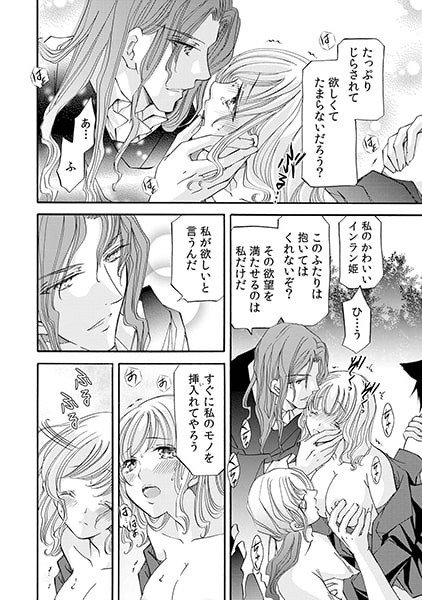 黒王子とイジラレ姫~禁断・オトナ絵本~(16) 画像1