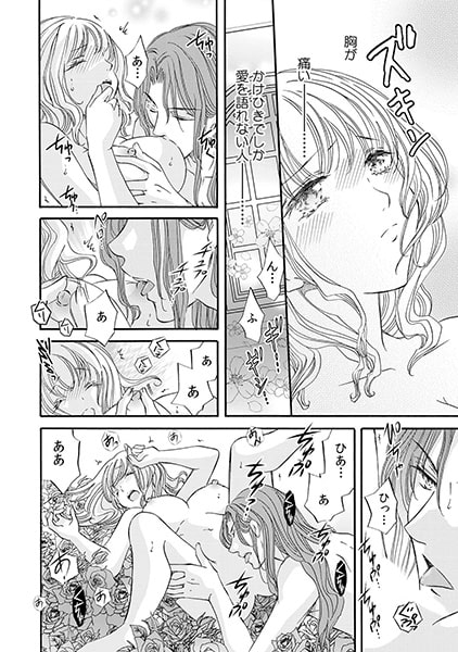 黒王子とイジラレ姫~禁断・オトナ絵本~(16) 画像2
