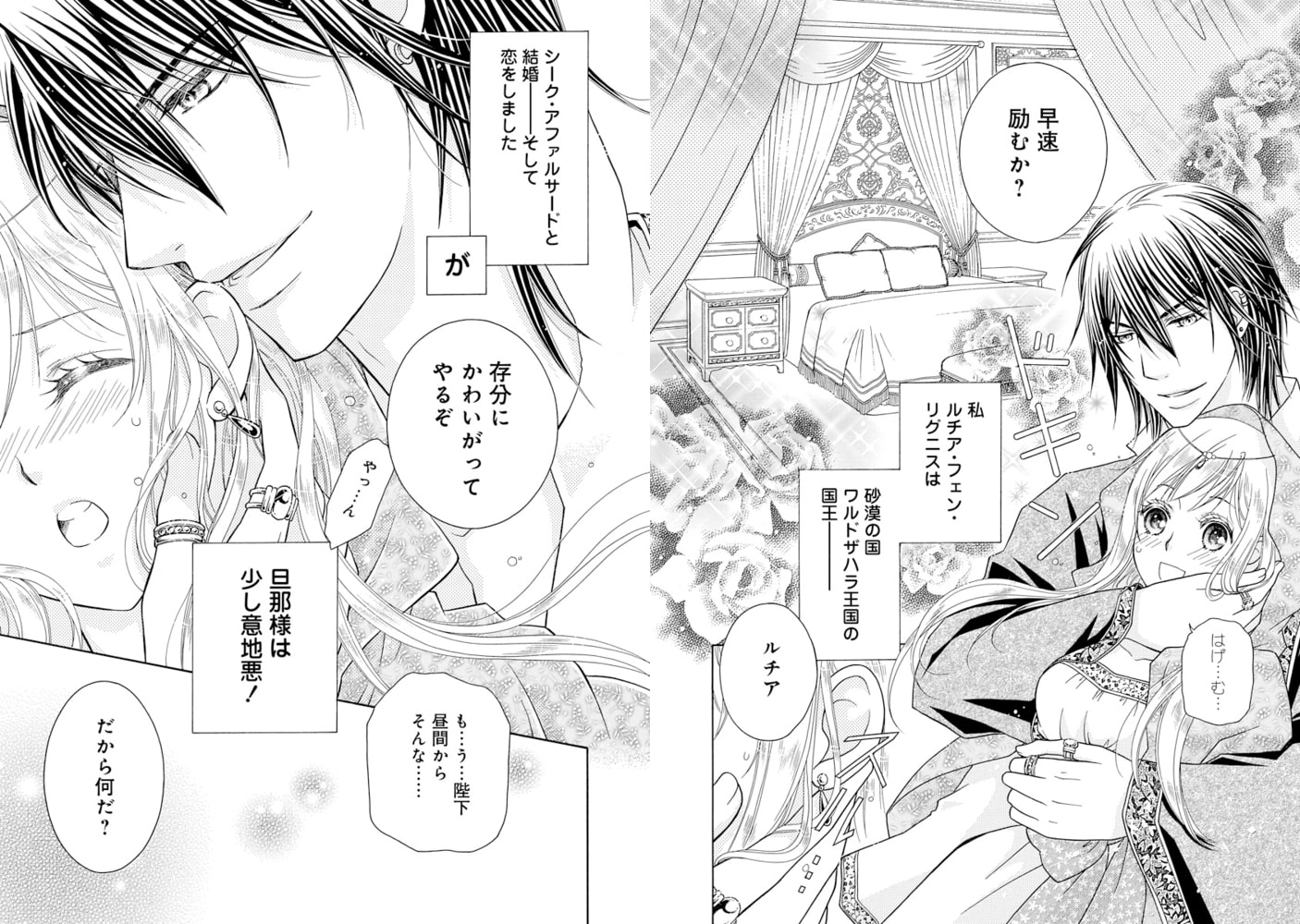 黒燿のシークは愛を囁く ２ ジャイブ Dlsite Comipo