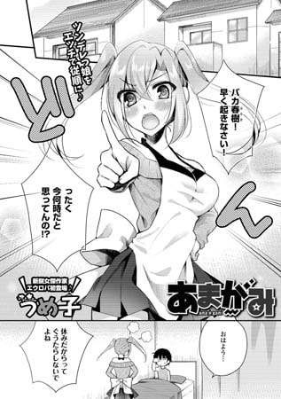あまがみ [文苑堂]