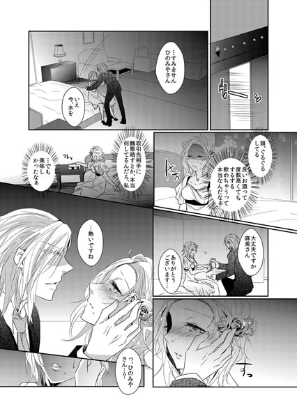 淫らなオフィス~ドS社長と幼馴染みに玩具にされて 9巻 画像1