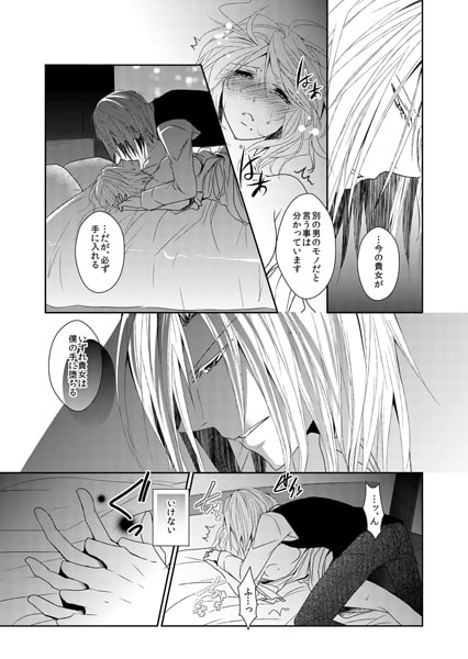 淫らなオフィス~ドS社長と幼馴染みに玩具にされて 9巻 画像2