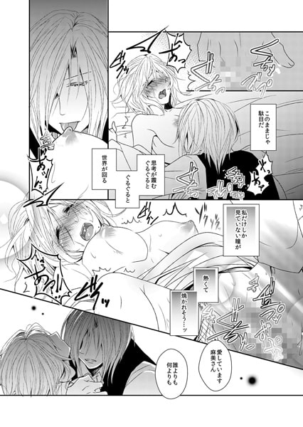 淫らなオフィス~ドS社長と幼馴染みに玩具にされて 9巻 画像3