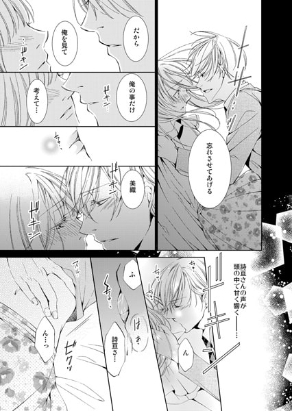 強○結婚。花嫁はドS社長の下僕 8巻 画像2