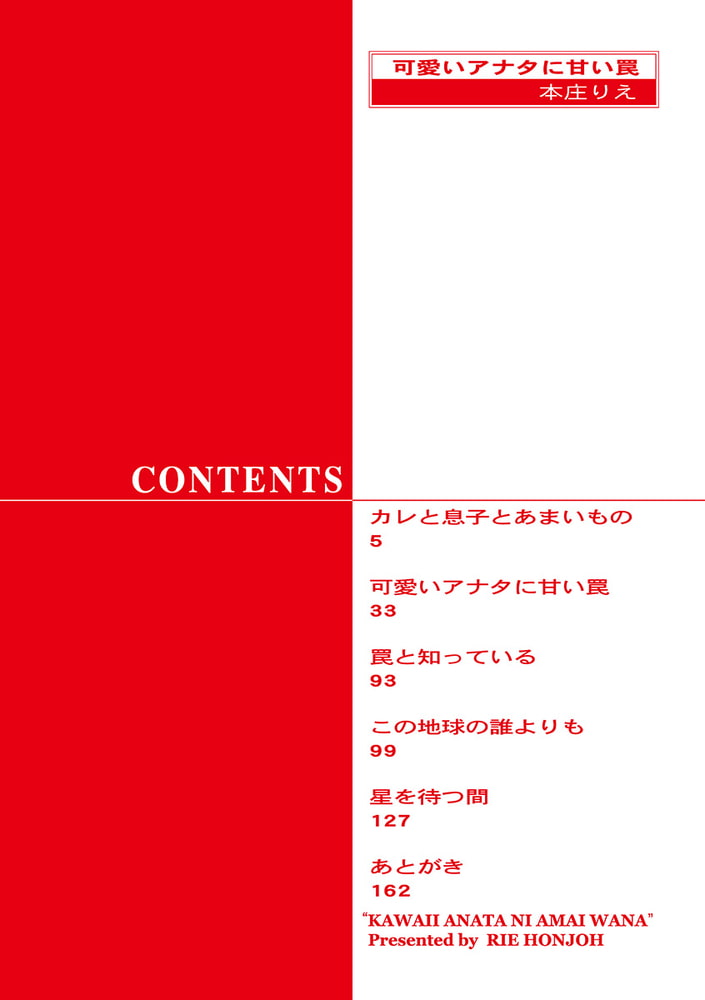 [本庄りえ]可愛いアナタに甘い罠