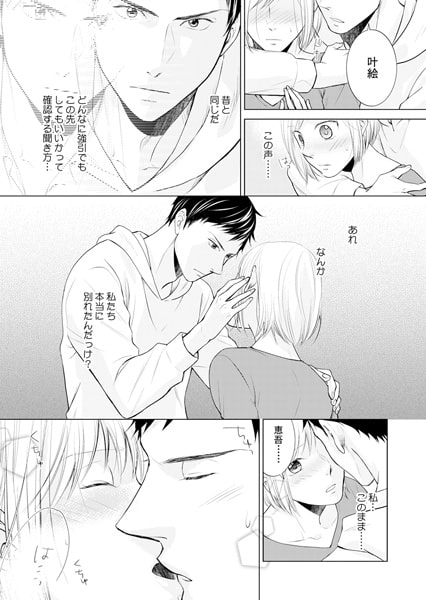 イケメン保育士の野獣スイッチ~今日もエッチな添い寝、する?~(1) 画像1