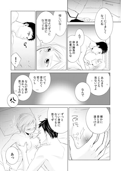イケメン保育士の野獣スイッチ~今日もエッチな添い寝、する?~(1) 画像2