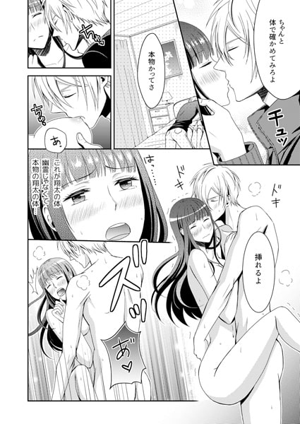 誰にもナイショの禁断生活~エッチなイケメン、憑いてます★~(1) 画像3