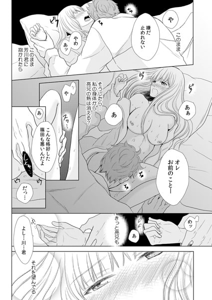 強く抱いて、もっと壊して。~お兄ちゃんと呼べなくなった日~(3) 画像2