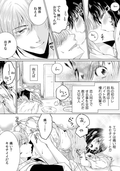 彼氏が帰ったあと、お兄ちゃんはエッチになる(1) 画像1