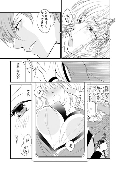 AM8:15 兄を過剰に挑発したら…。(2) 画像2