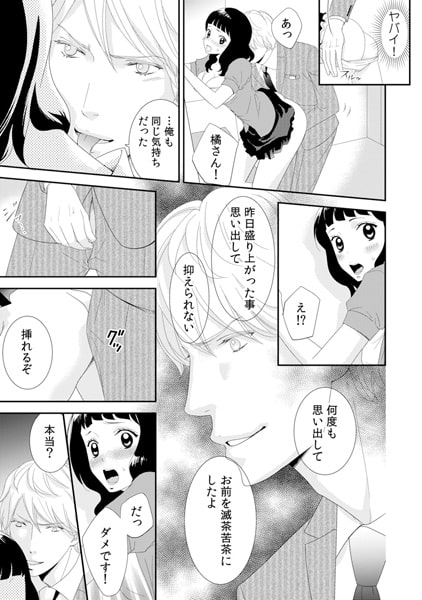試着室ではお静かに。~スーツの下に隠した野獣~(2) 画像1