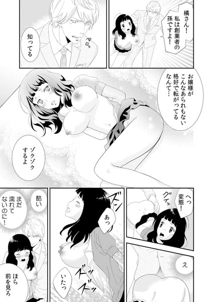 試着室ではお静かに。~スーツの下に隠した野獣~(2) 画像3