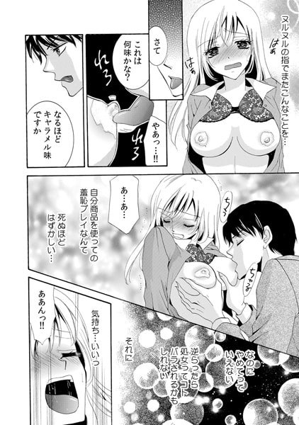 先輩、ここでしてもいいですか~29歳処女はされるがまま~(2) 画像1