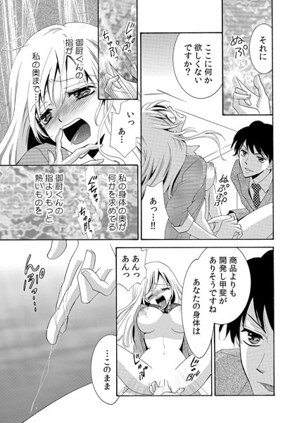 先輩、ここでしてもいいですか~29歳処女はされるがまま~(2) 画像2