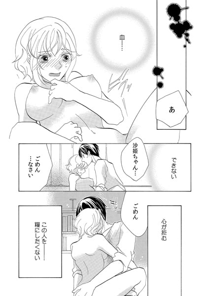 俺かこいつか、どっちの飲みたい? ~誘惑される渇いたカラダ~(3) 画像2